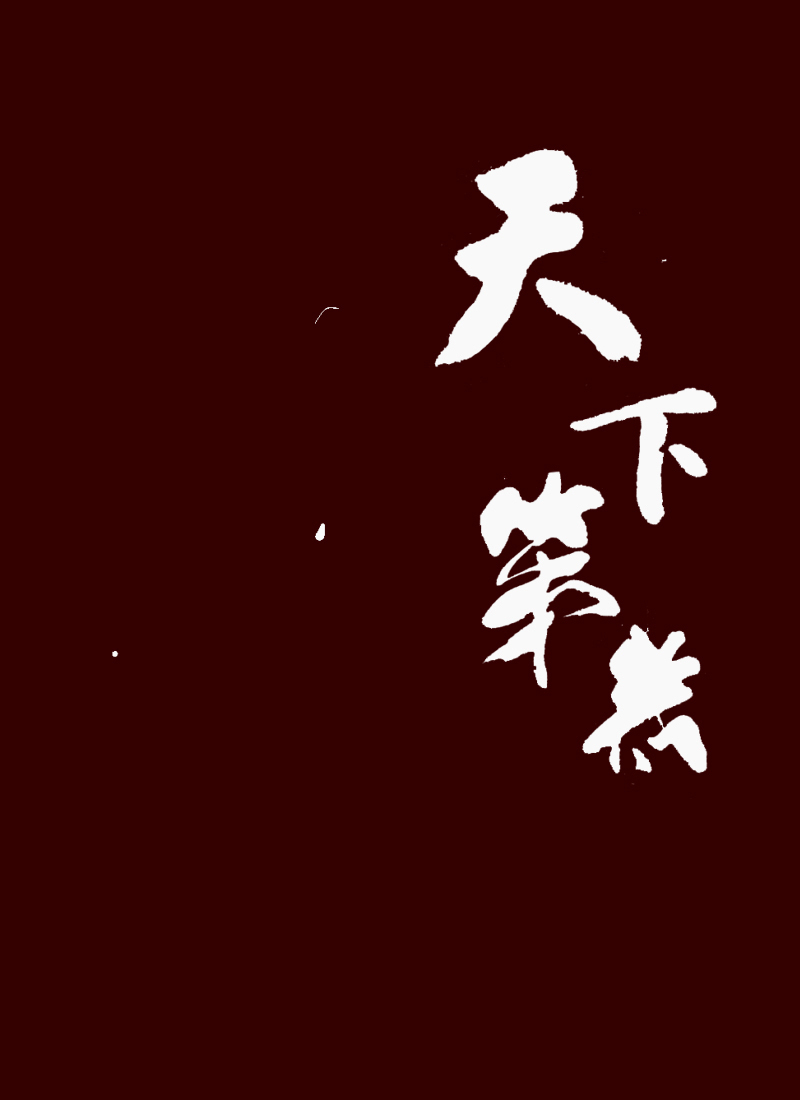 Tianxia Diji Chapter 13 page 19 - Chapter 13