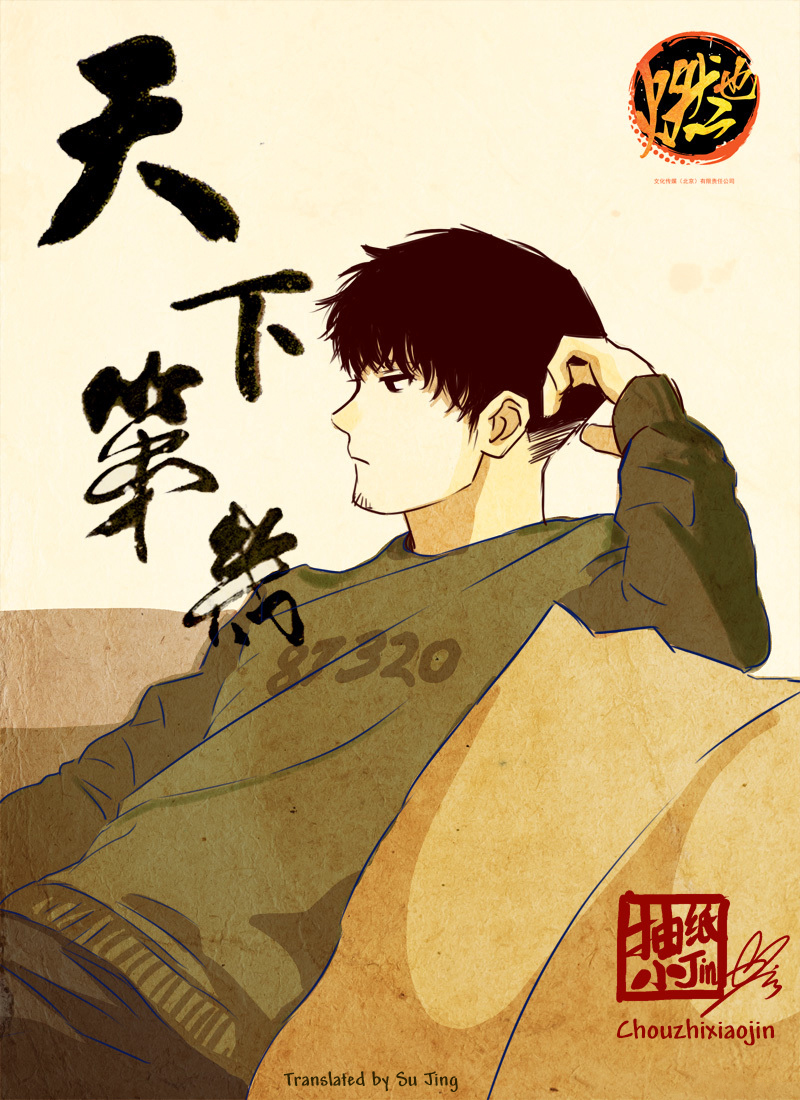 Tianxia Diji Chapter 14 page 1 - Chapter 14