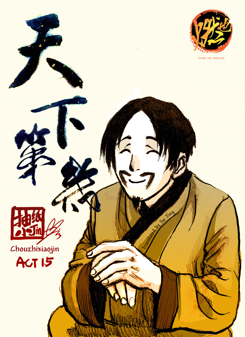 Tianxia Diji Chapter 15 page 16 - Chapter 15