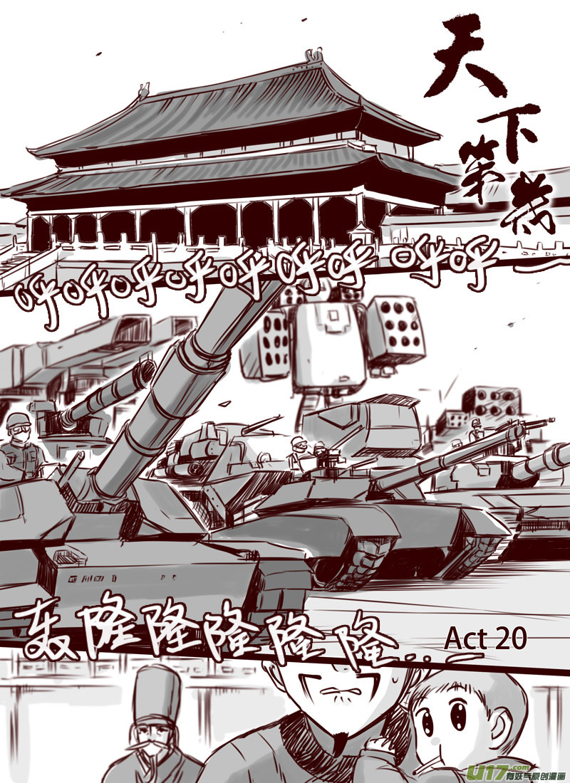 Tianxia Diji Chapter 20 page 1 - Chapter 20