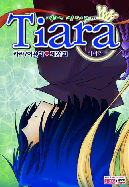 Tiara Chapter 21 page 3 - Chapter 21