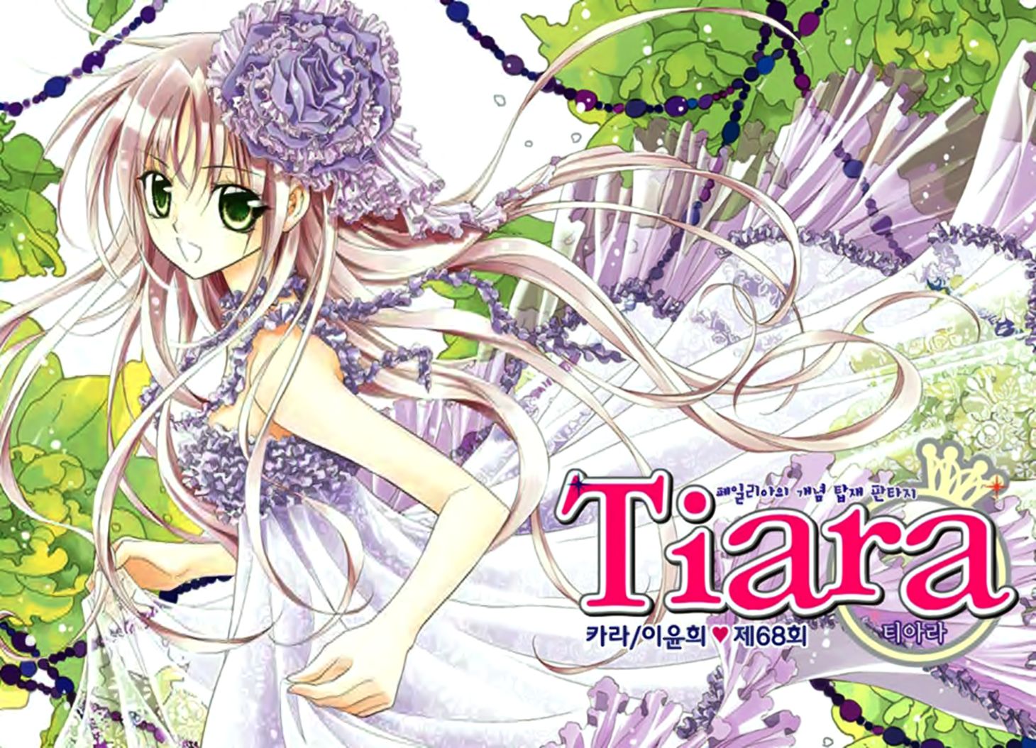 Tiara Chapter 68 page 4 - Chapter 68 : Vol 01