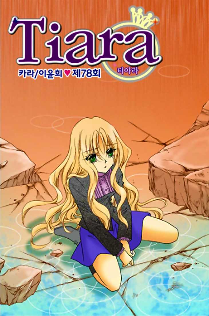 Tiara Chapter 78 page 3 - Chapter 78