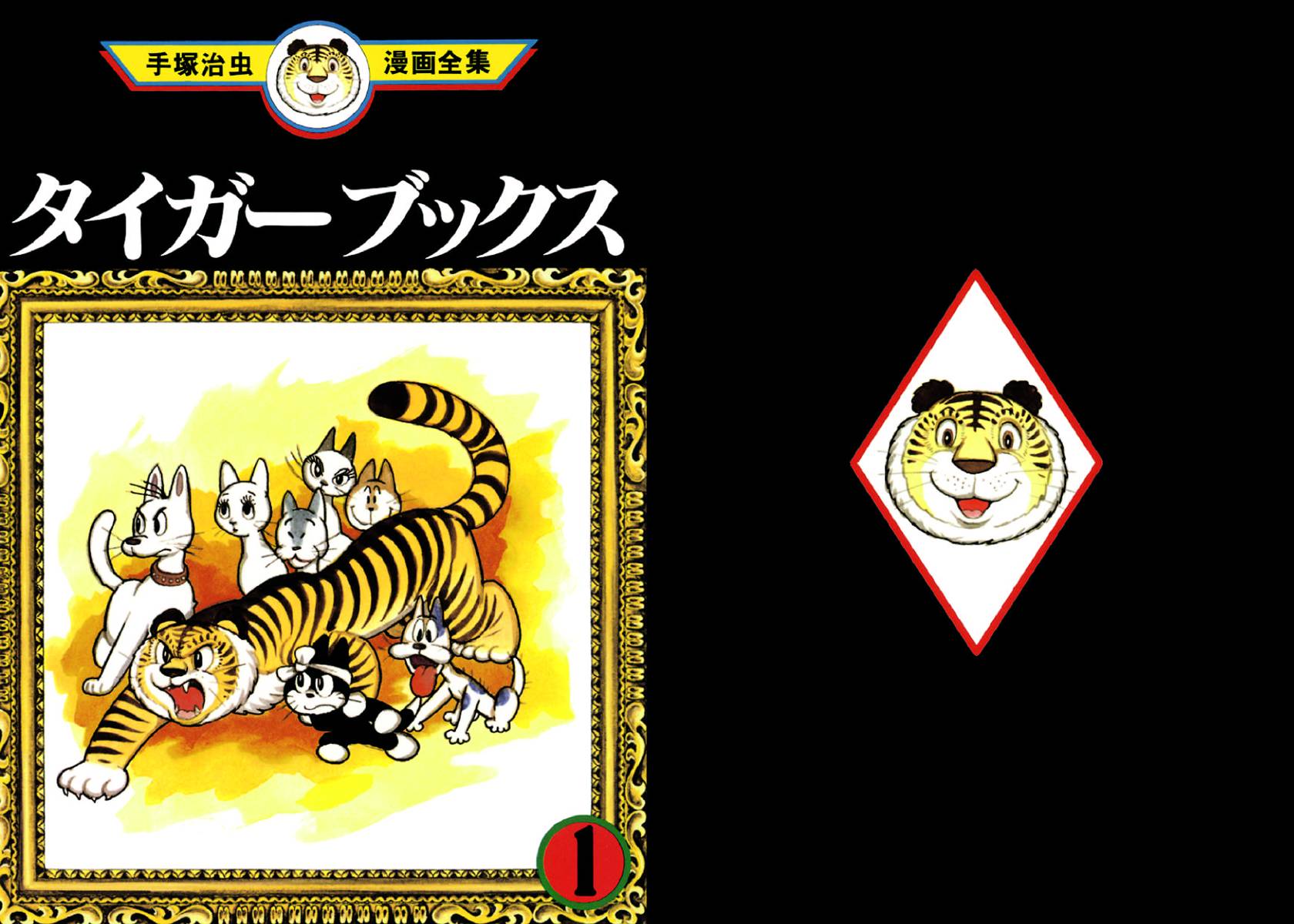 Tiger Books Chapter 1.0-2 page 1 - Vol.1 Chapter 0 v2 : Tigerland