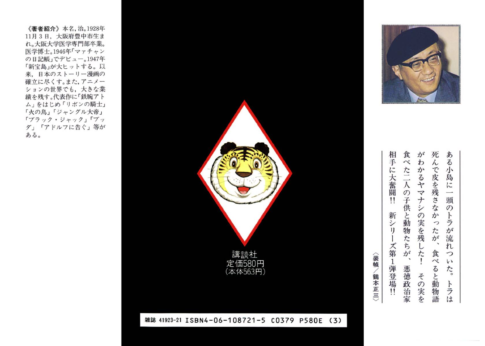 Tiger Books Chapter 1.0-2 page 107 - Vol.1 Chapter 0 v2 : Tigerland