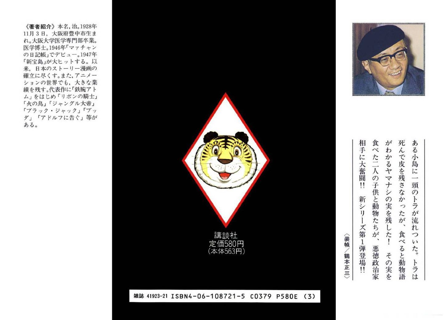 Tiger Books Chapter 1.1 page 107 - Vol.01 Chapter 1