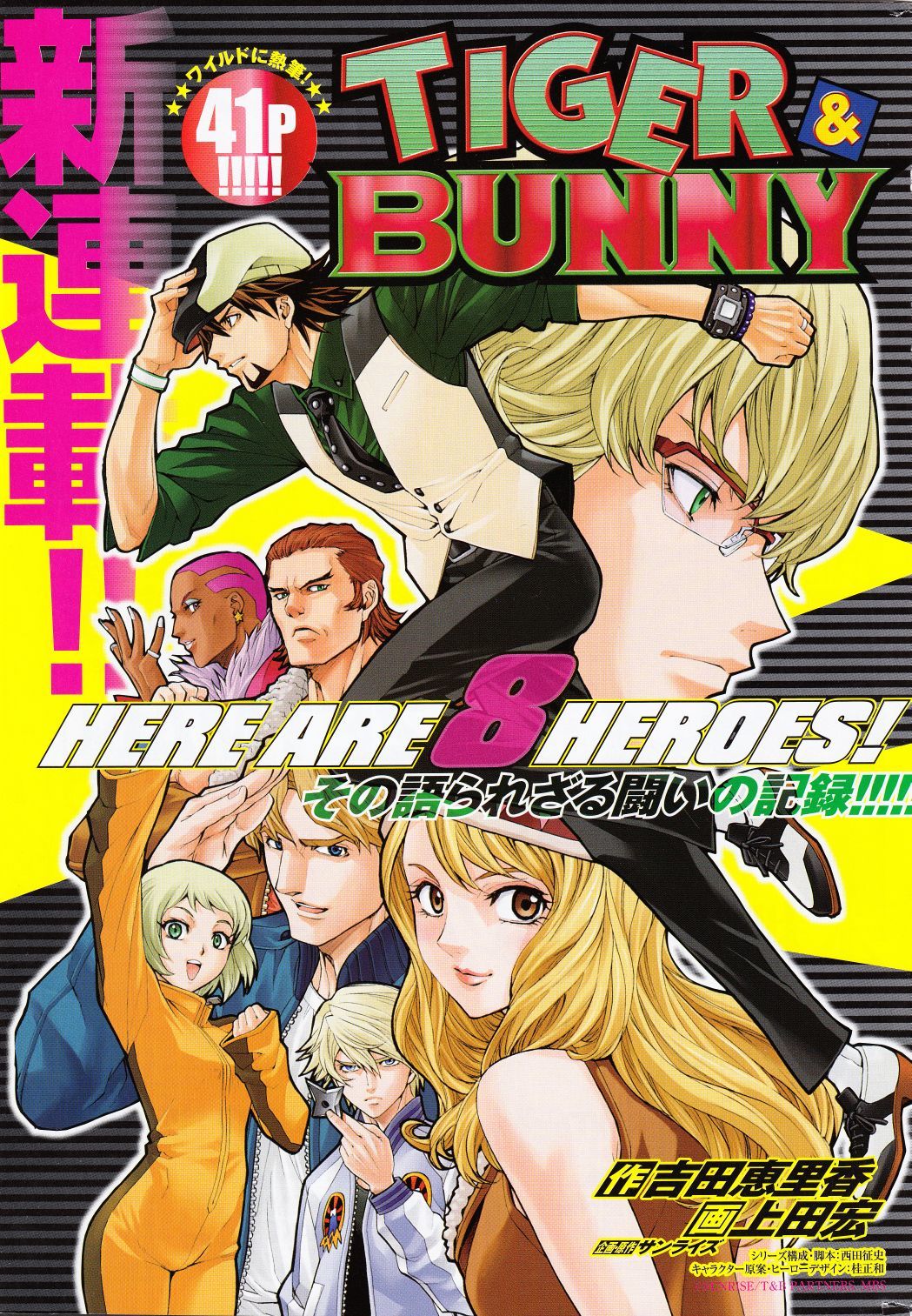 Tiger & Bunny Chapter 1 page 2 - Chapter 1: Better a live coward than a dead hero...?