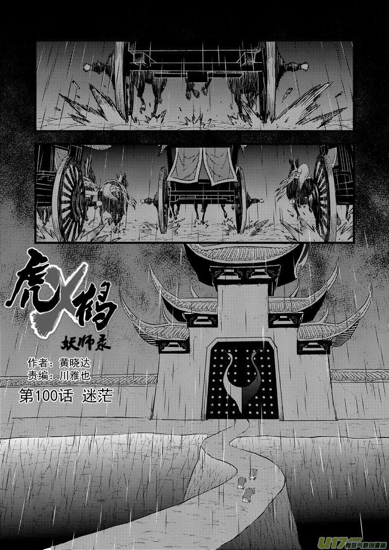 Tiger x Crane Chapter 100 page 1 - Chapter 100
