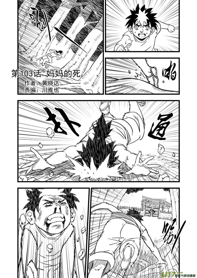 Tiger x Crane Chapter 103 page 1 - Chapter 103