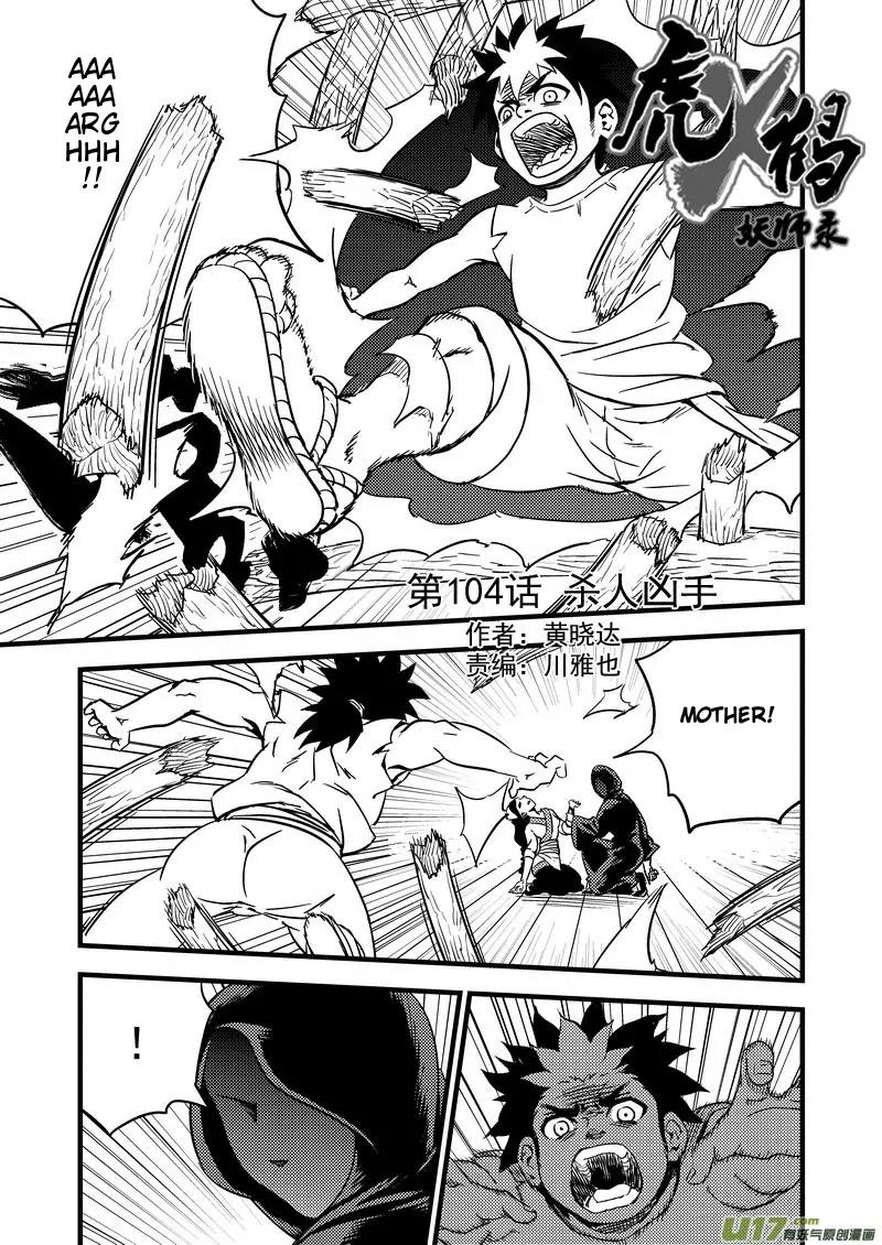 Tiger x Crane Chapter 104 page 1 - Chapter 104