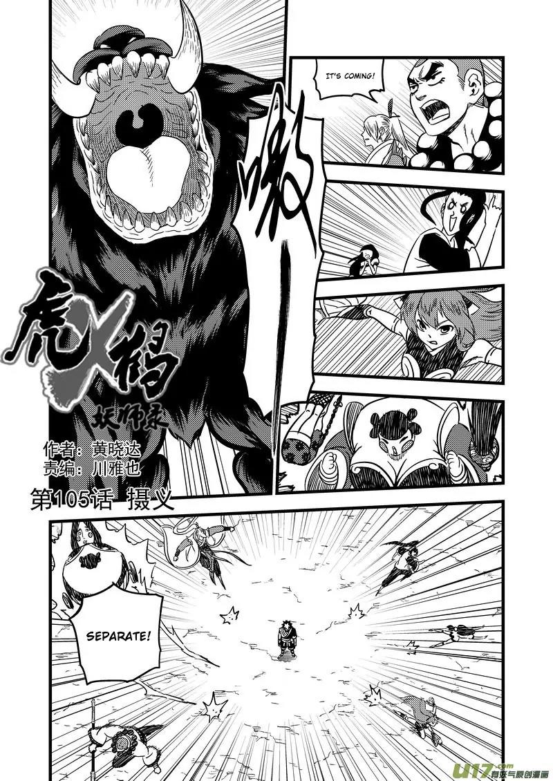 Tiger x Crane Chapter 105.1 page 1 - Chapter 105.1