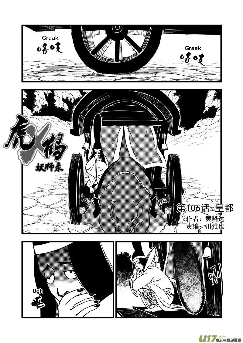 Tiger x Crane Chapter 106 page 1 - Chapter 106