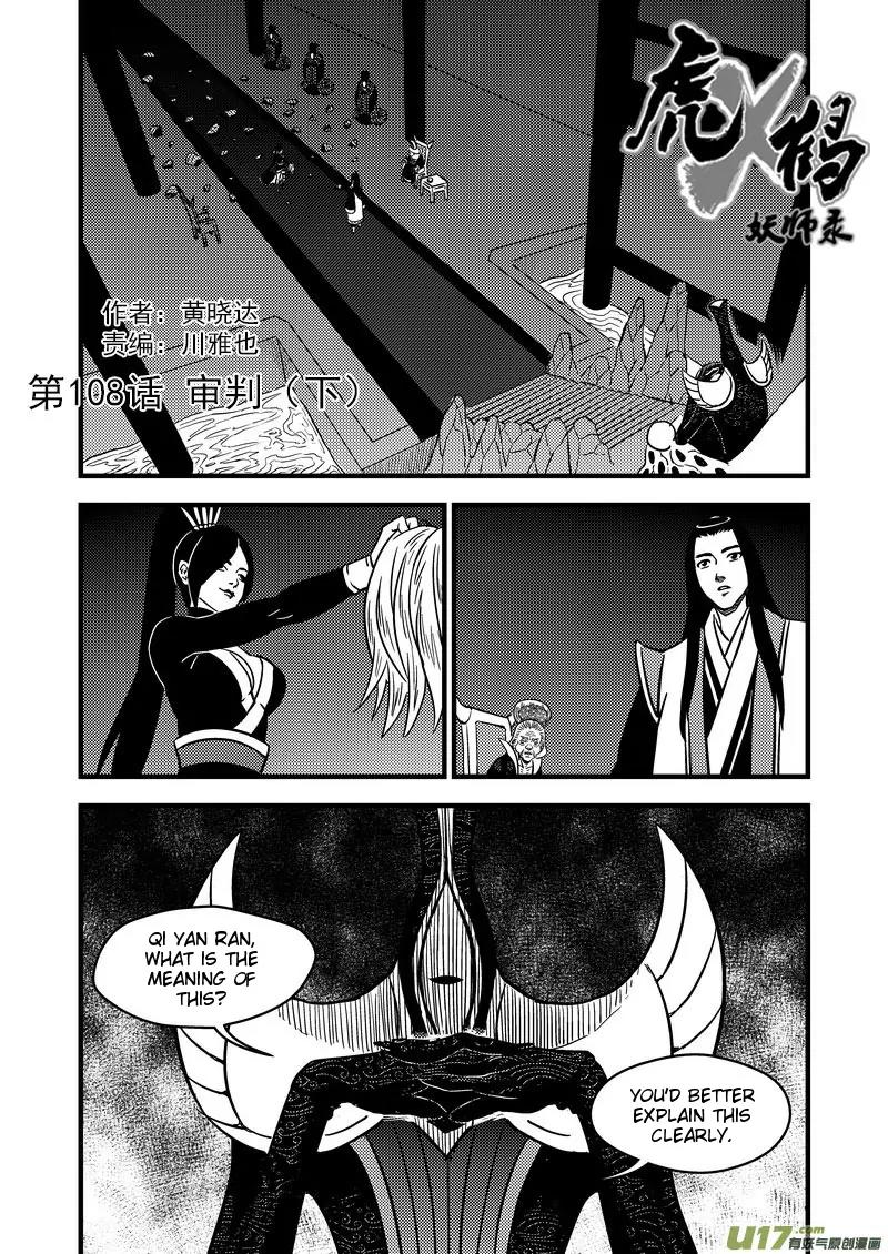 Tiger x Crane Chapter 108 page 1 - Chapter 108