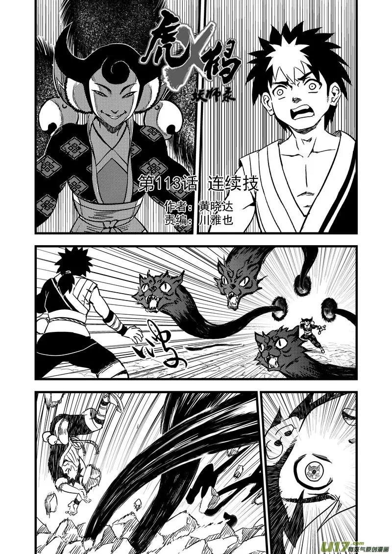 Tiger x Crane Chapter 113 page 1 - Chapter 113