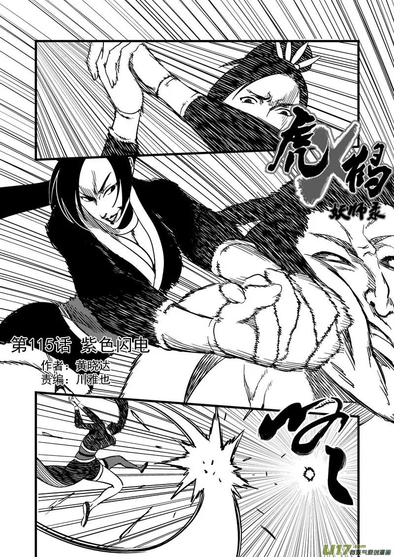 Tiger x Crane Chapter 115 page 1 - Chapter 115