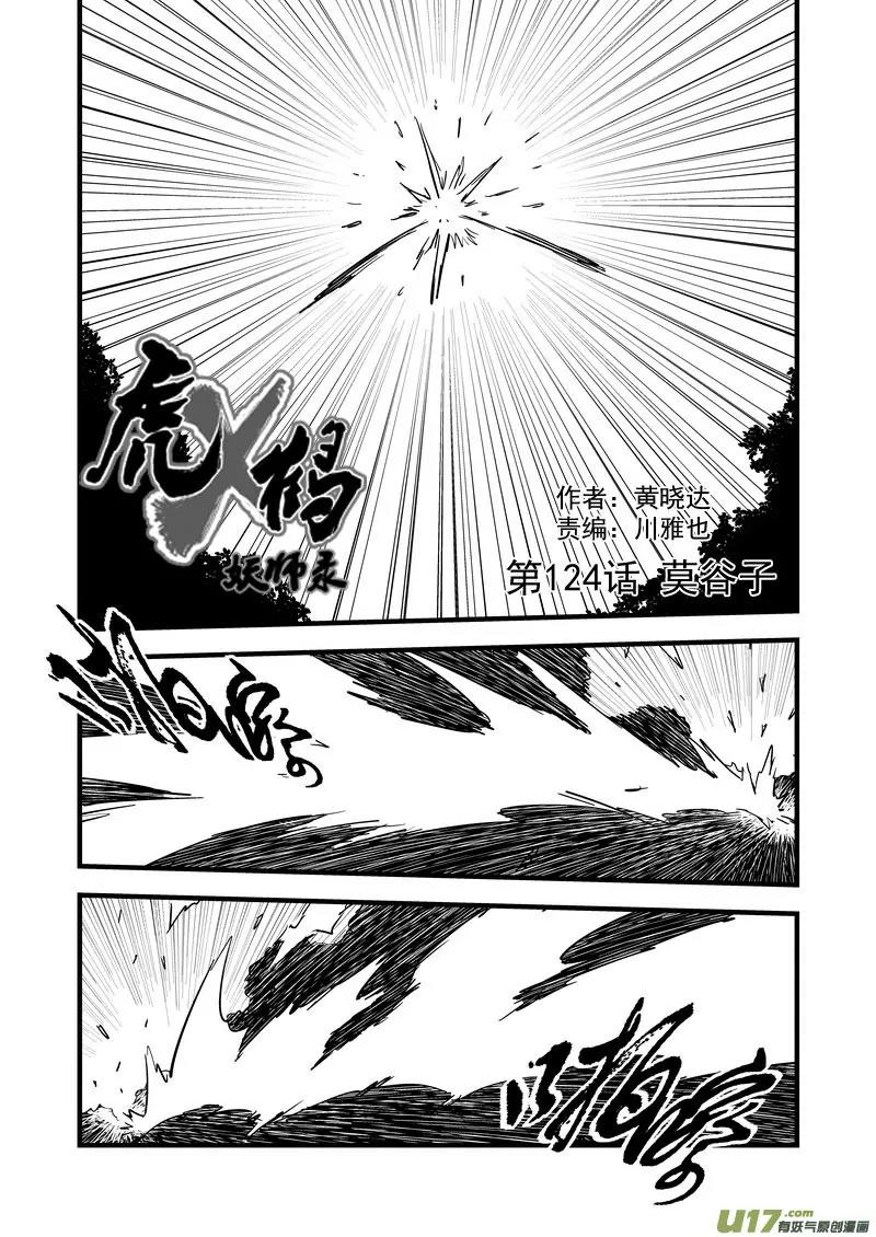 Tiger x Crane Chapter 124 page 2 - Chapter 124