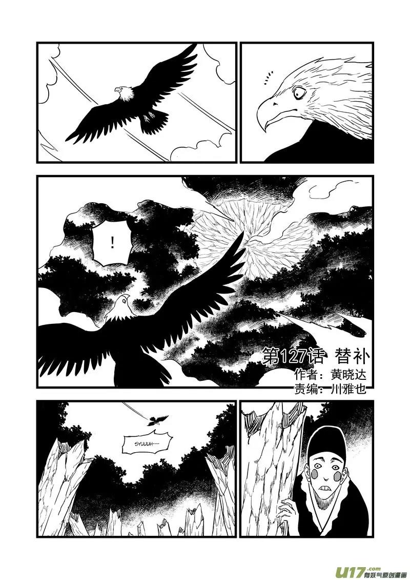 Tiger x Crane Chapter 127 page 1 - Chapter 127