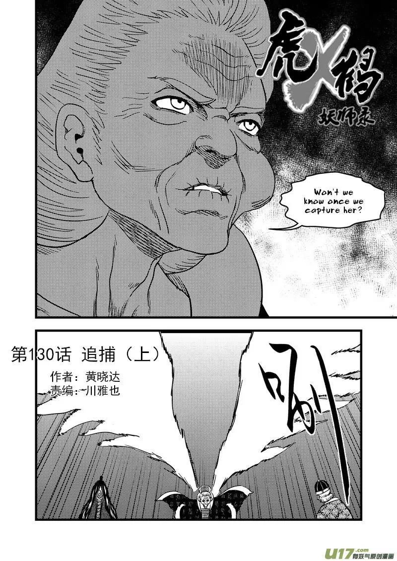 Tiger x Crane Chapter 130 page 2 - Chapter 130