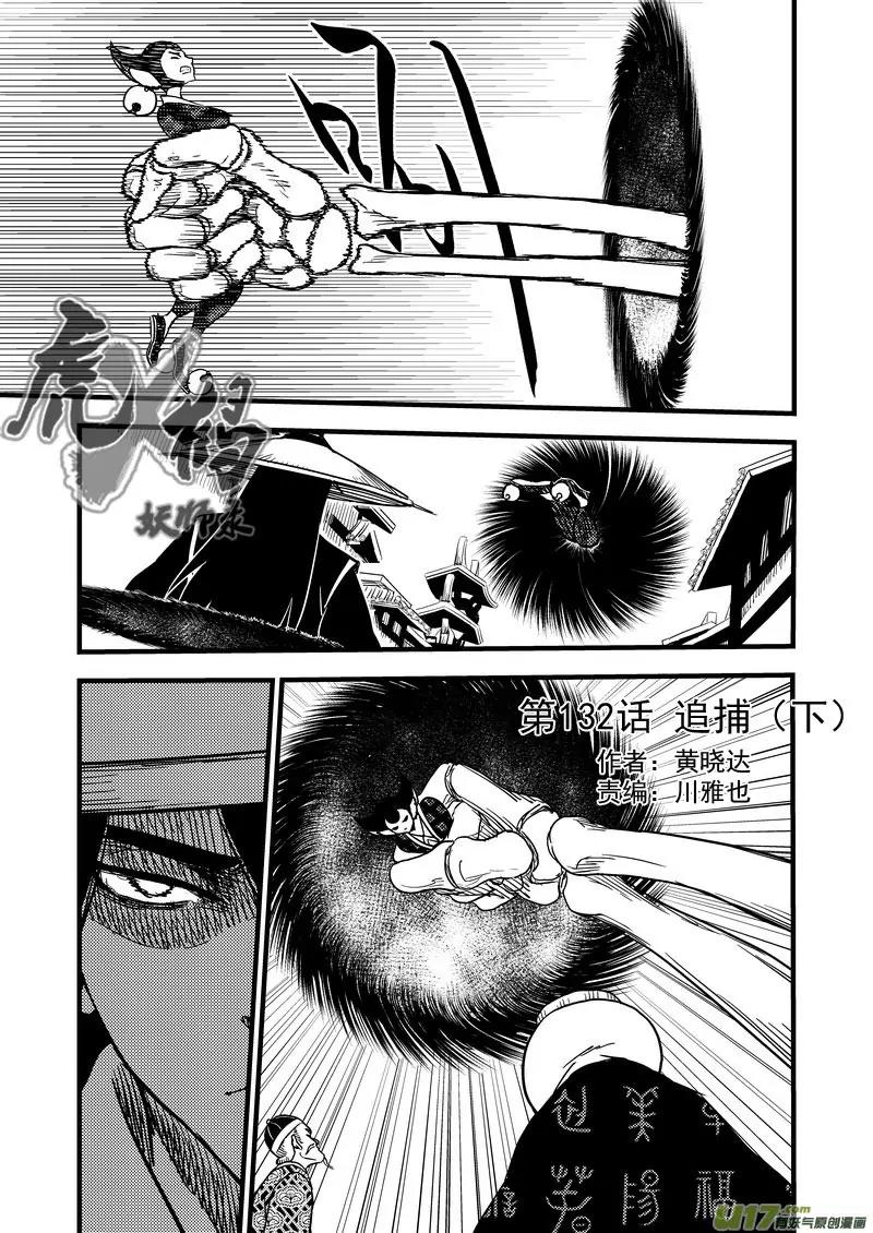 Tiger x Crane Chapter 132 page 1 - Chapter 132