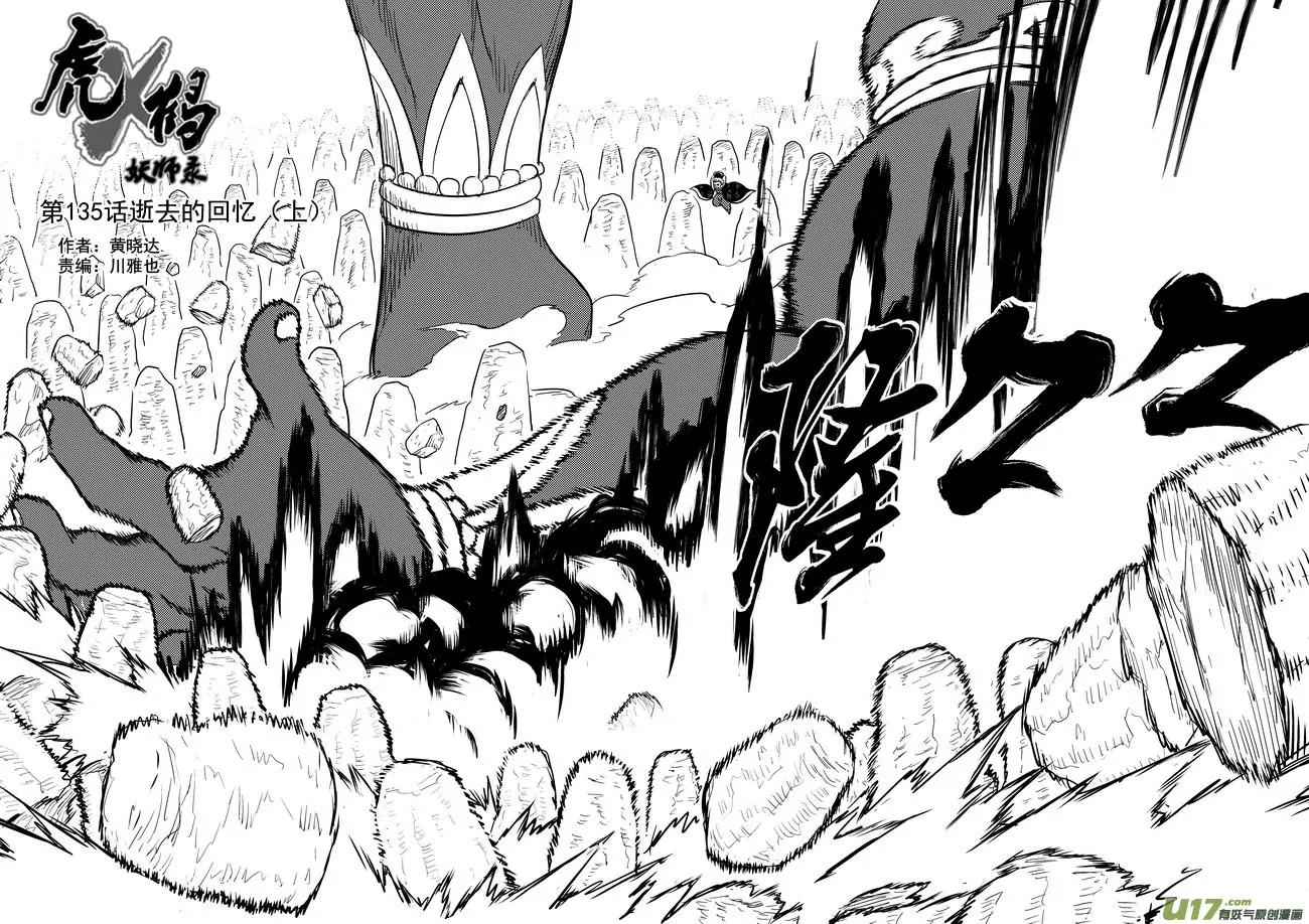 Tiger x Crane Chapter 135 page 5 - Chapter 135