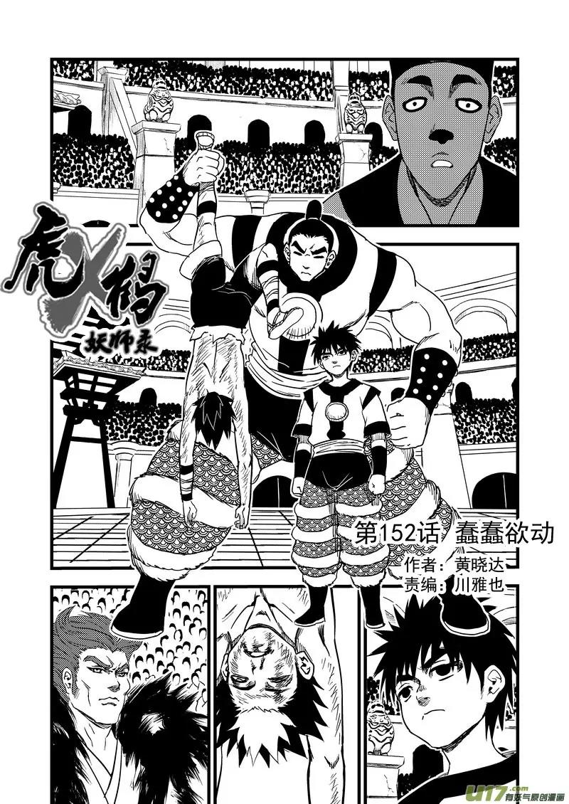 Tiger x Crane Chapter 142 page 1 - Chapter 142