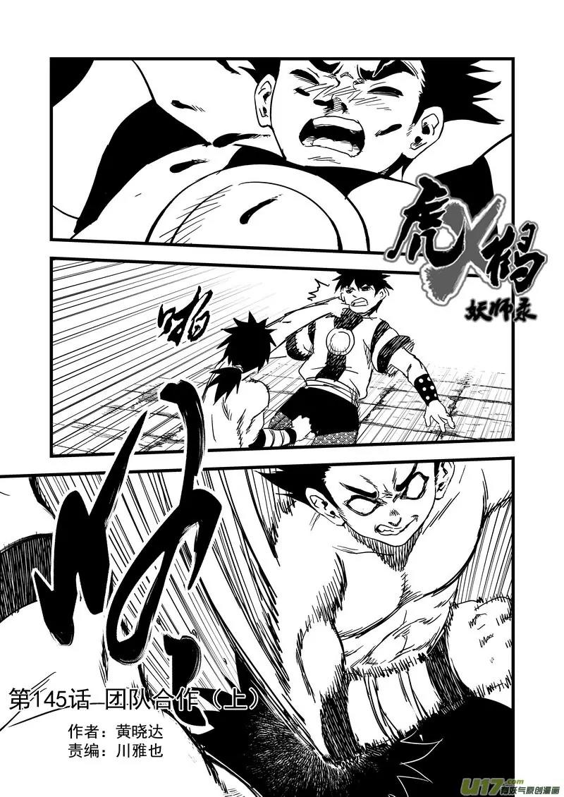 Tiger x Crane Chapter 145 page 1 - Chapter 145