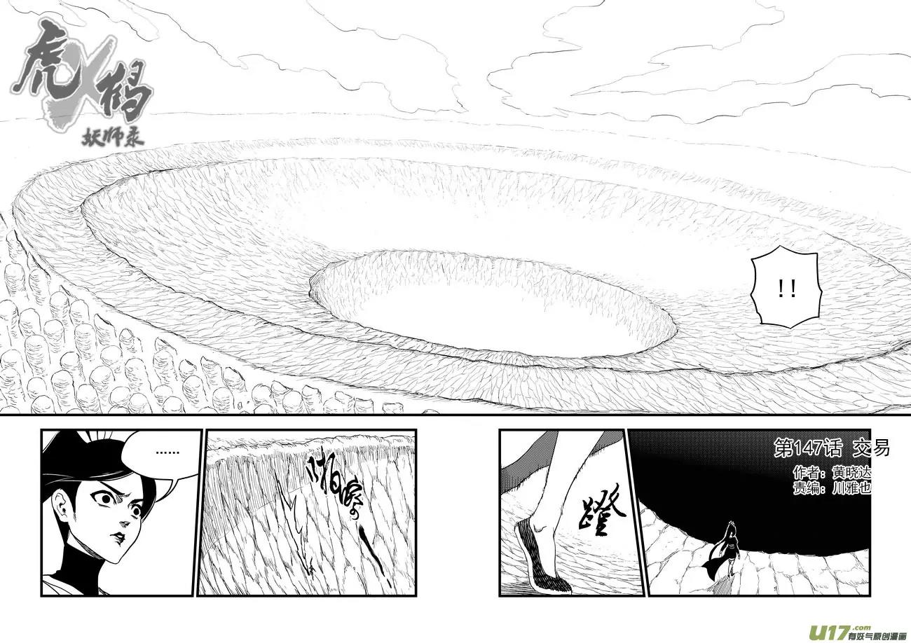 Tiger x Crane Chapter 147 page 2 - Chapter 147