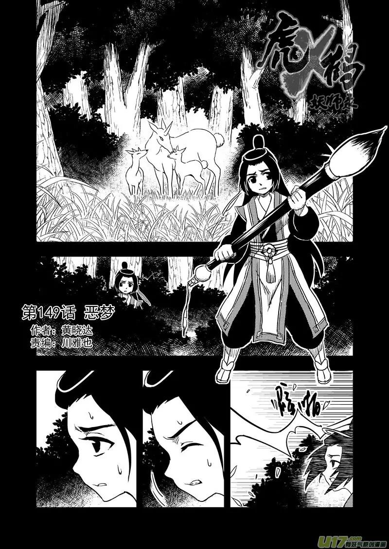 Tiger x Crane Chapter 149 page 1 - Chapter 149
