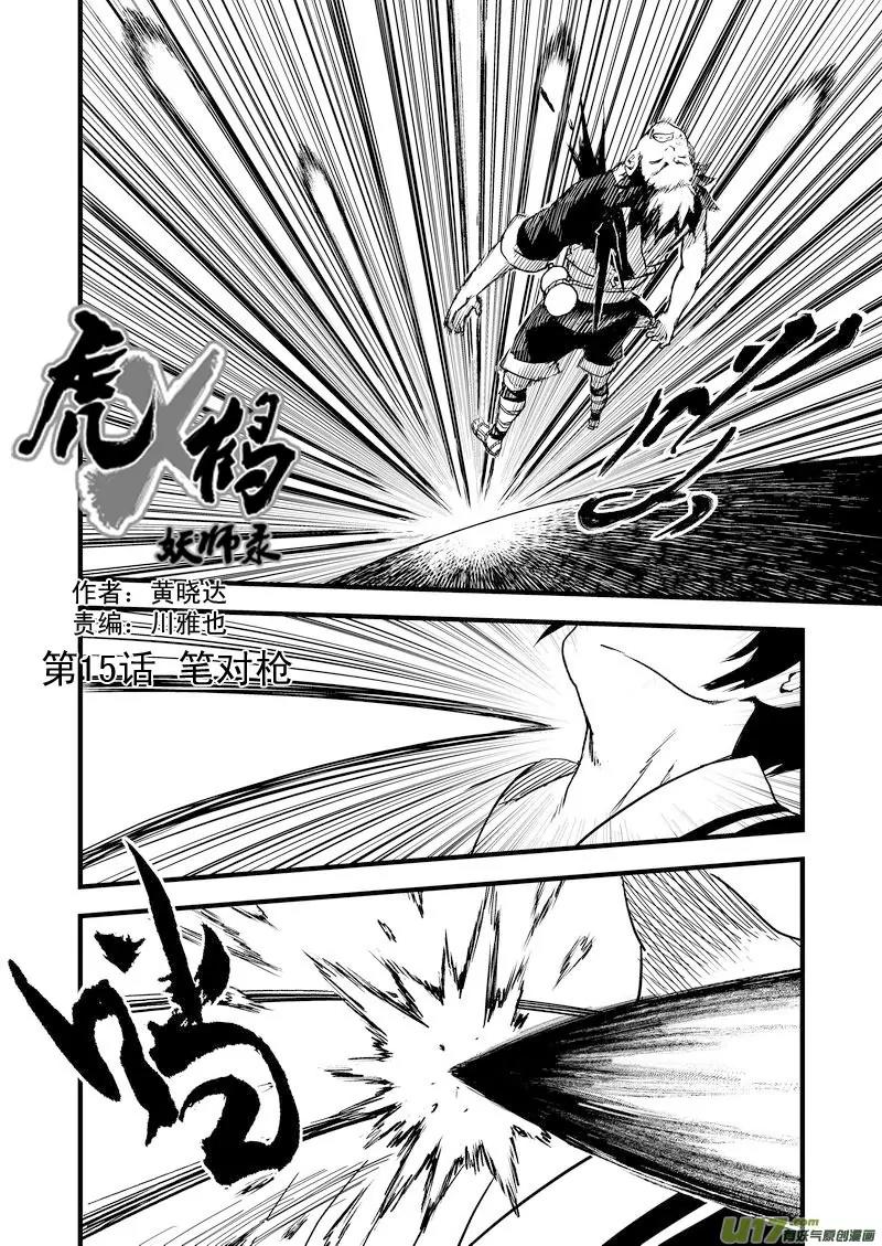 Tiger x Crane Chapter 15 page 1 - Chapter 15