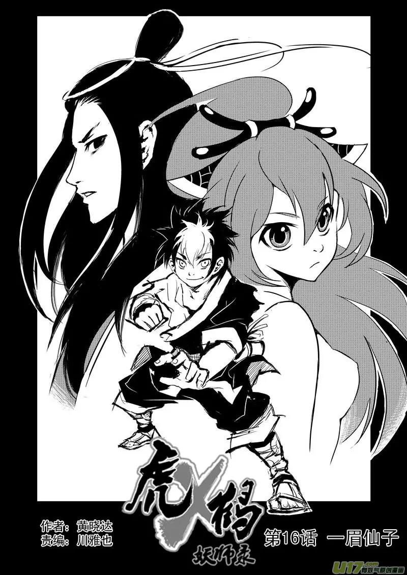 Tiger x Crane Chapter 16 page 1 - Chapter 16