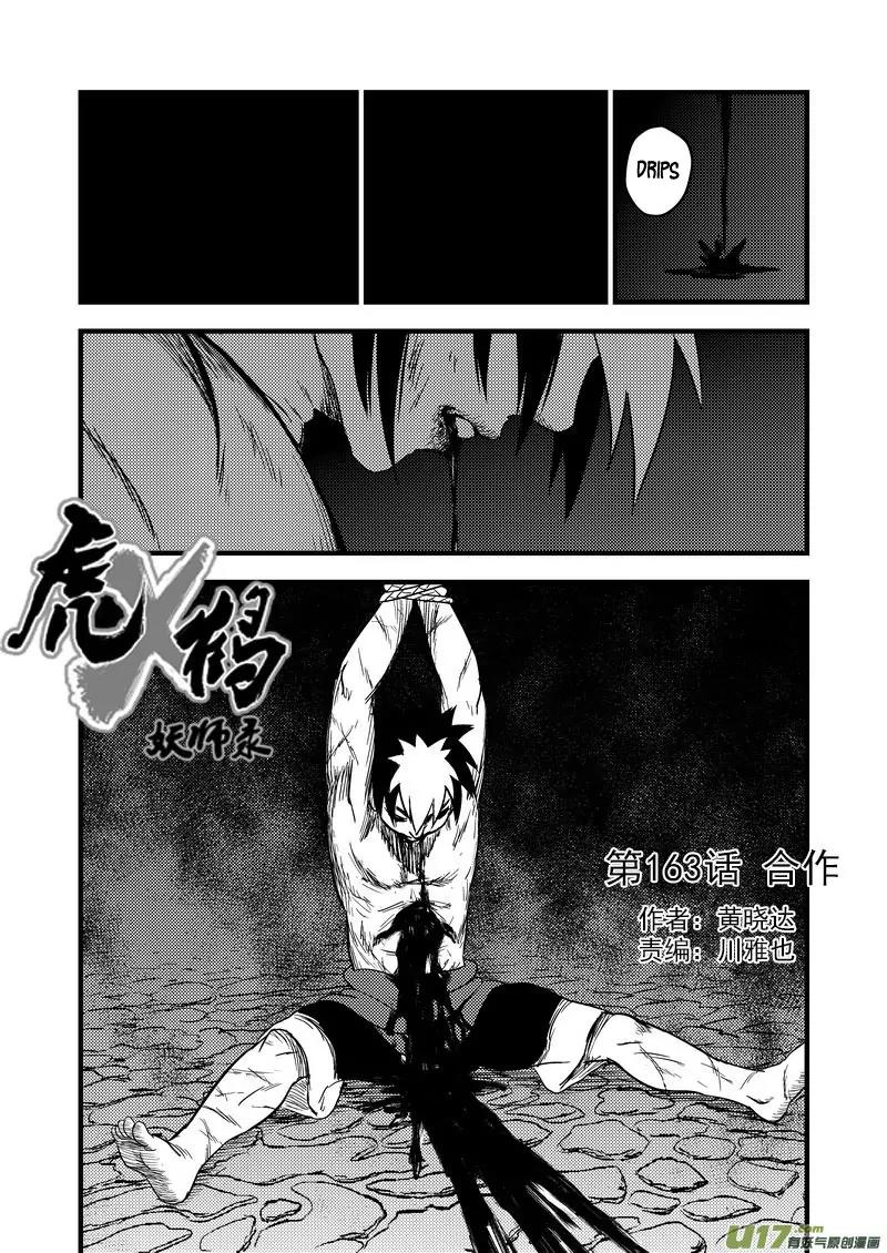 Tiger x Crane Chapter 163 page 5 - Chapter 163