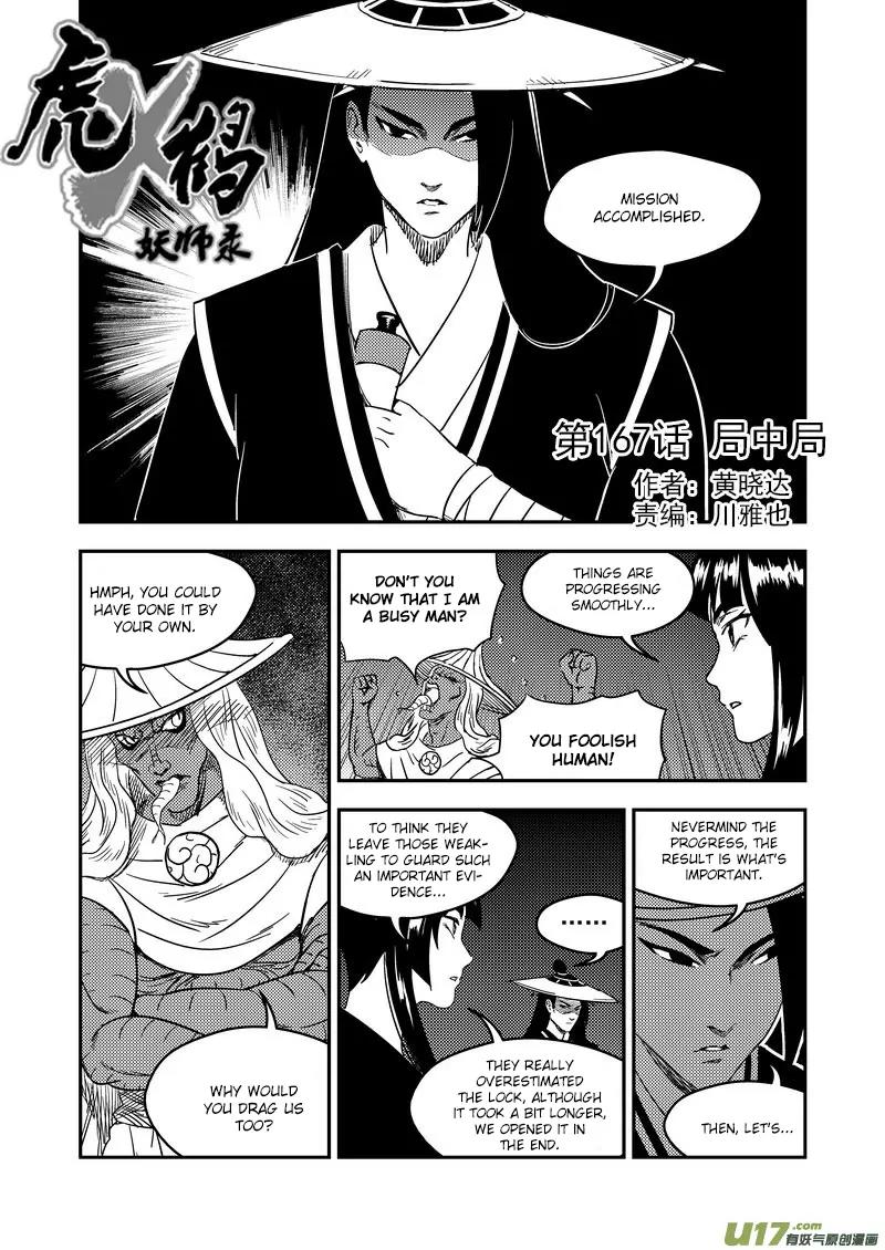 Tiger x Crane Chapter 167 page 1 - Chapter 167