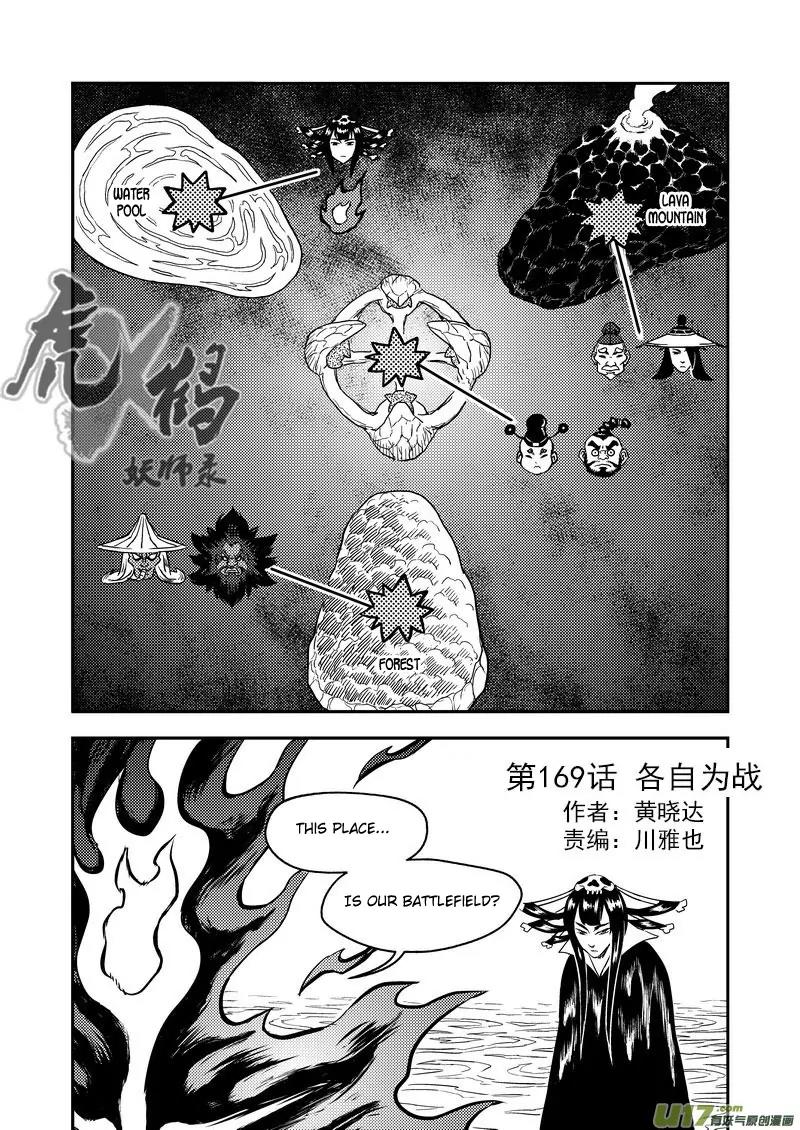 Tiger x Crane Chapter 169 page 1 - Chapter 169