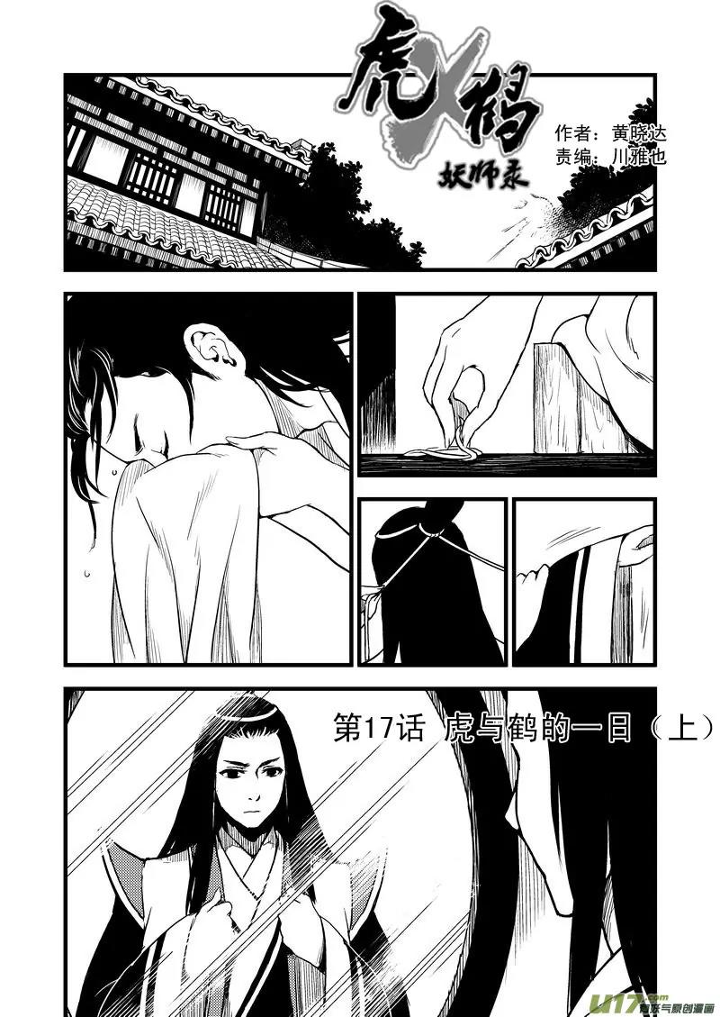 Tiger x Crane Chapter 17 page 1 - Chapter 17