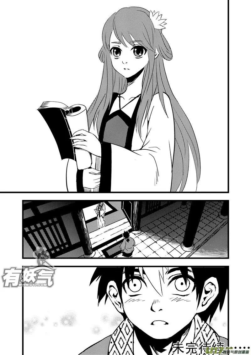 Tiger x Crane Chapter 17 page 16 - Chapter 17