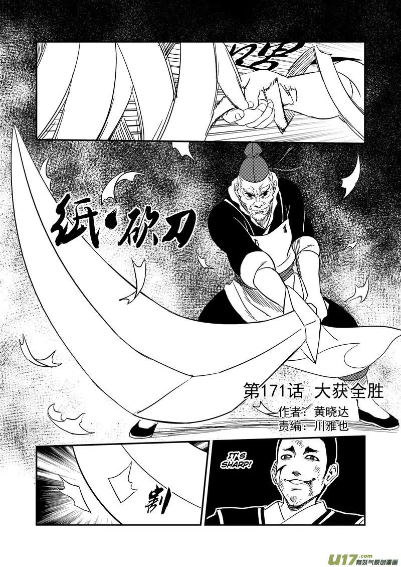 Tiger x Crane Chapter 171 page 1 - Chapter 171