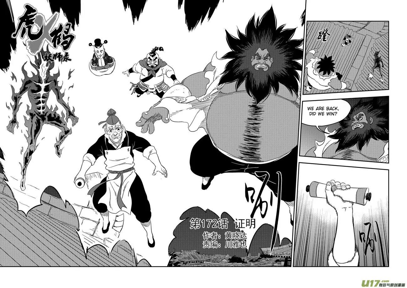 Tiger x Crane Chapter 172 page 3 - Chapter 172