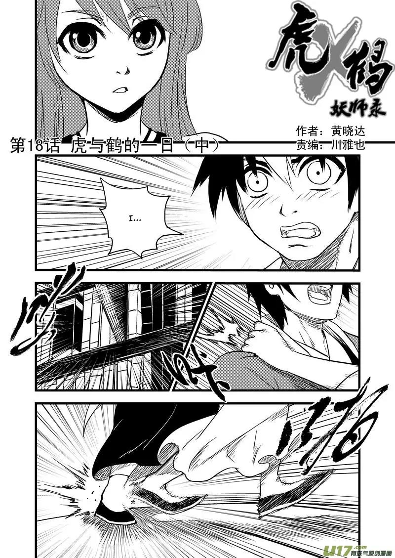 Tiger x Crane Chapter 18 page 1 - Chapter 18