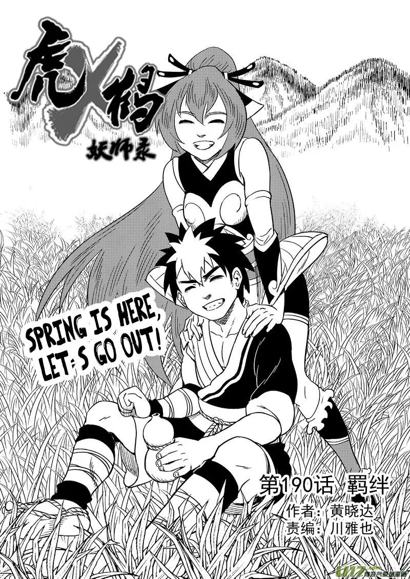 Tiger x Crane Chapter 190 page 1 - Chapter 190