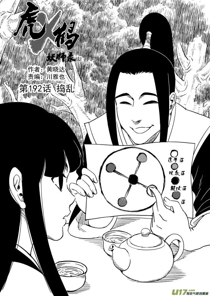 Tiger x Crane Chapter 192 page 1 - Chapter 192