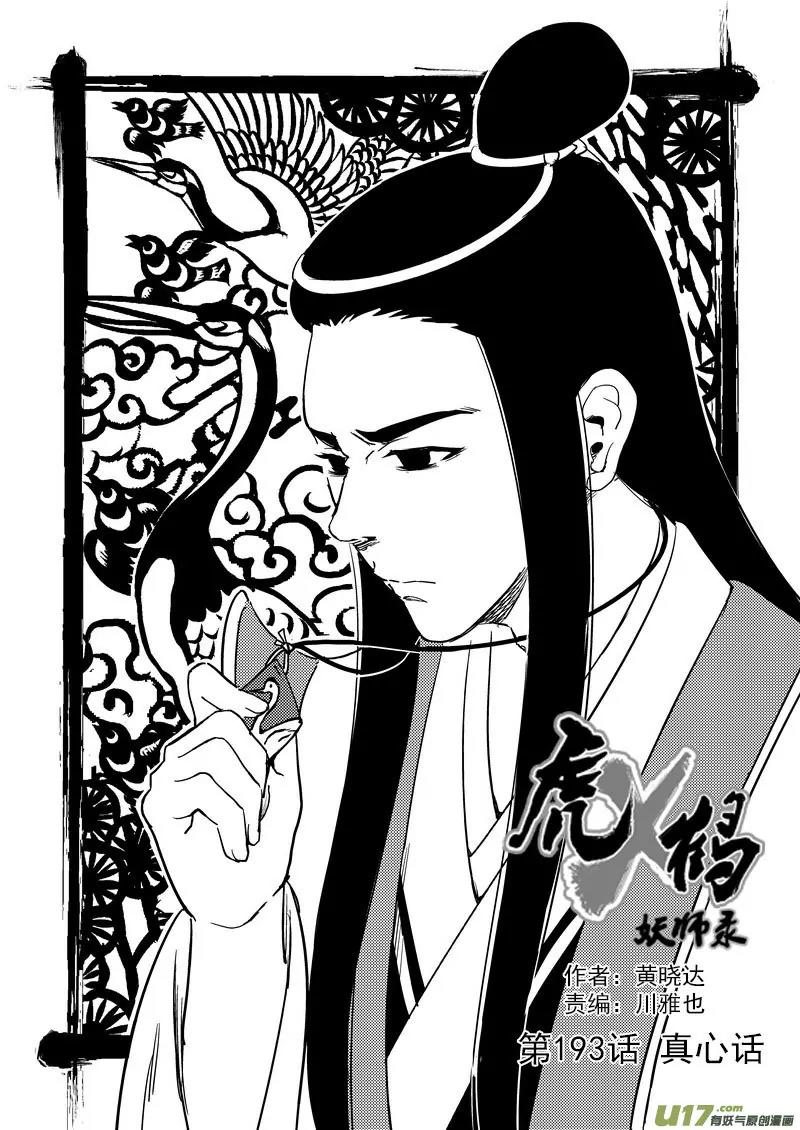 Tiger x Crane Chapter 193 page 1 - Chapter 193