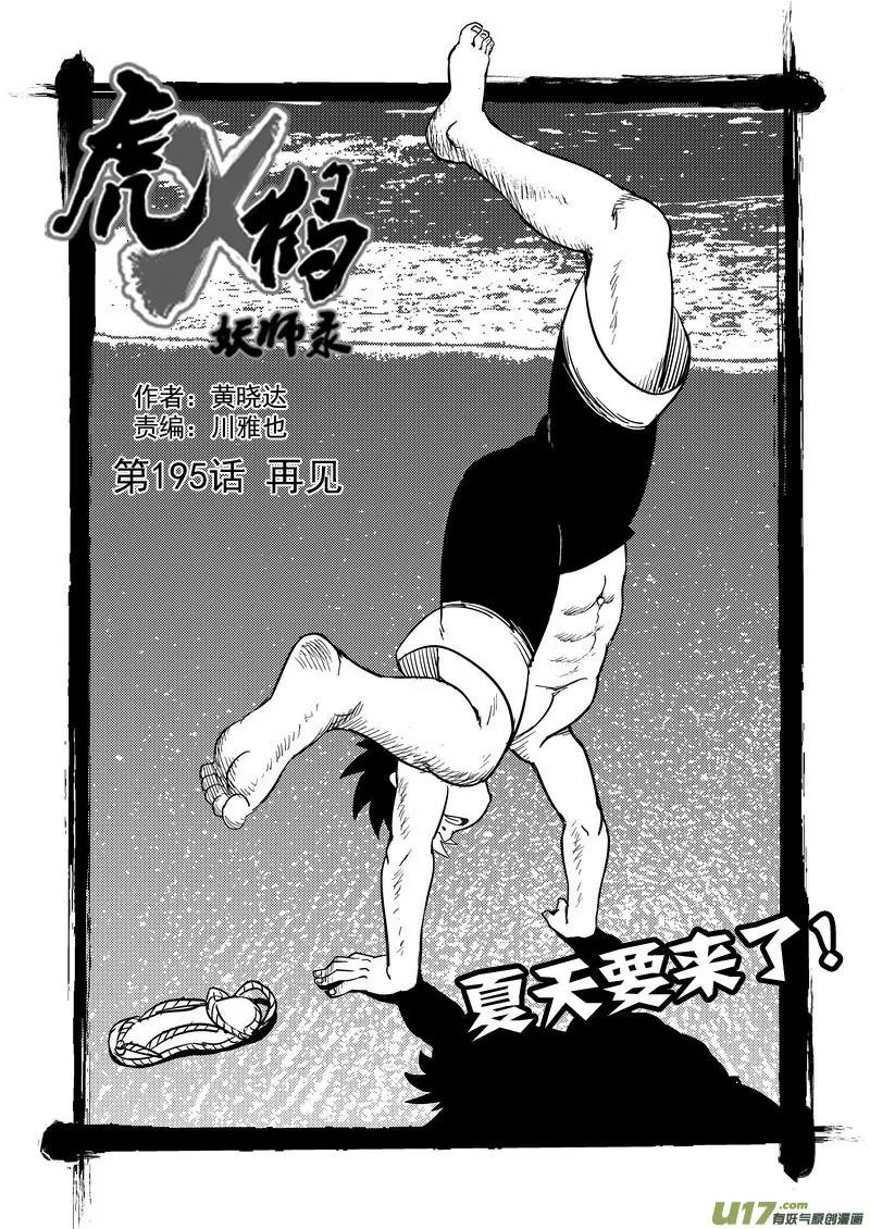 Tiger x Crane Chapter 195 page 1 - Chapter 195