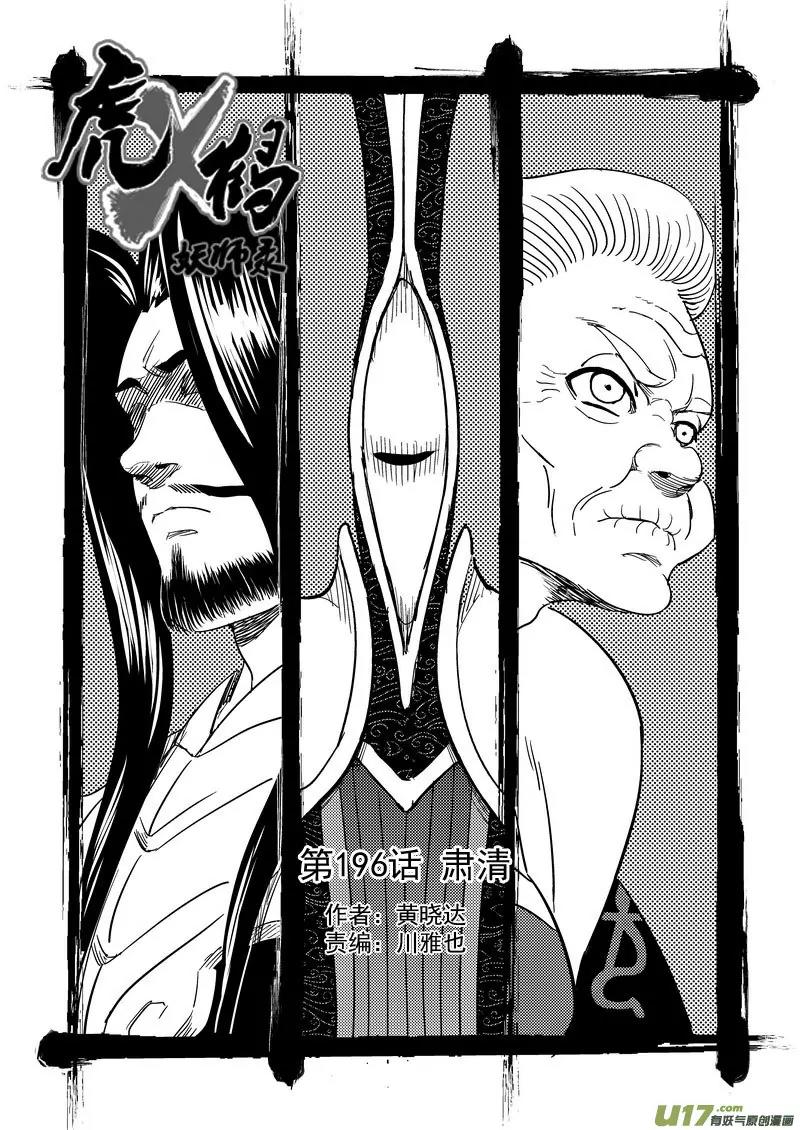 Tiger x Crane Chapter 196 page 1 - Chapter 196
