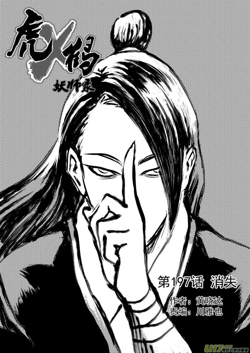 Tiger x Crane Chapter 197 page 2 - Chapter 197