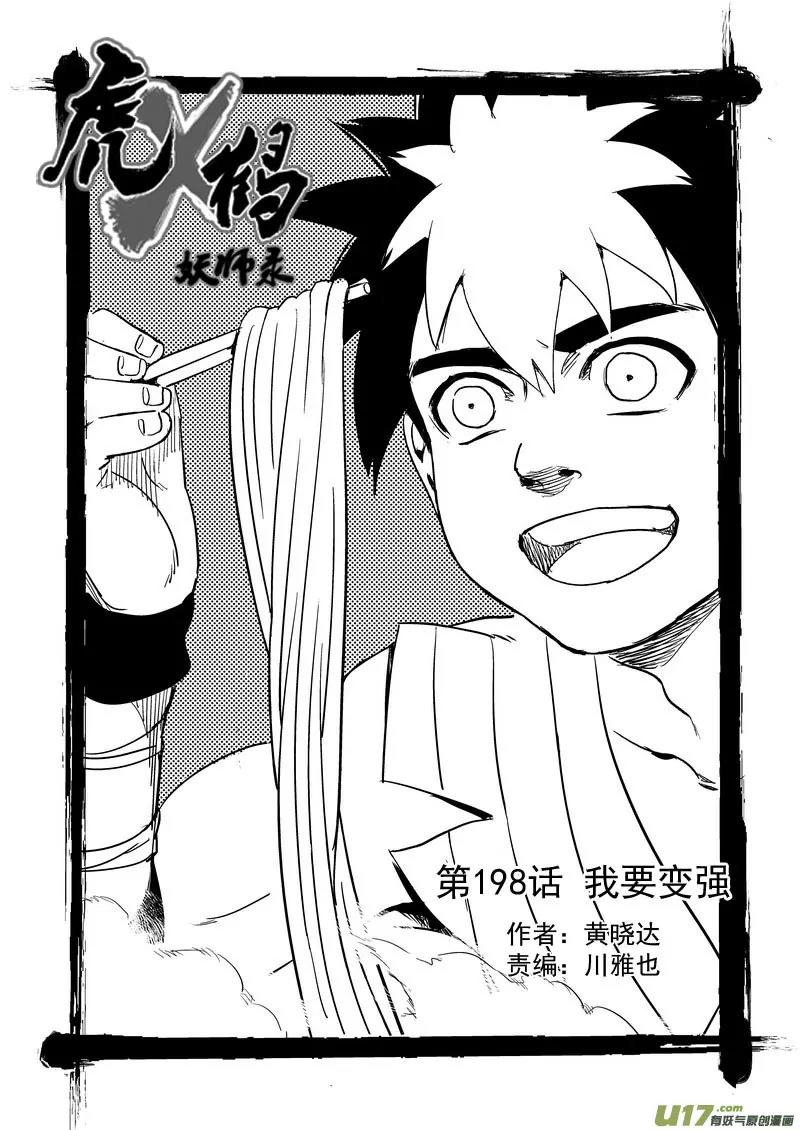 Tiger x Crane Chapter 198 page 1 - Chapter 198