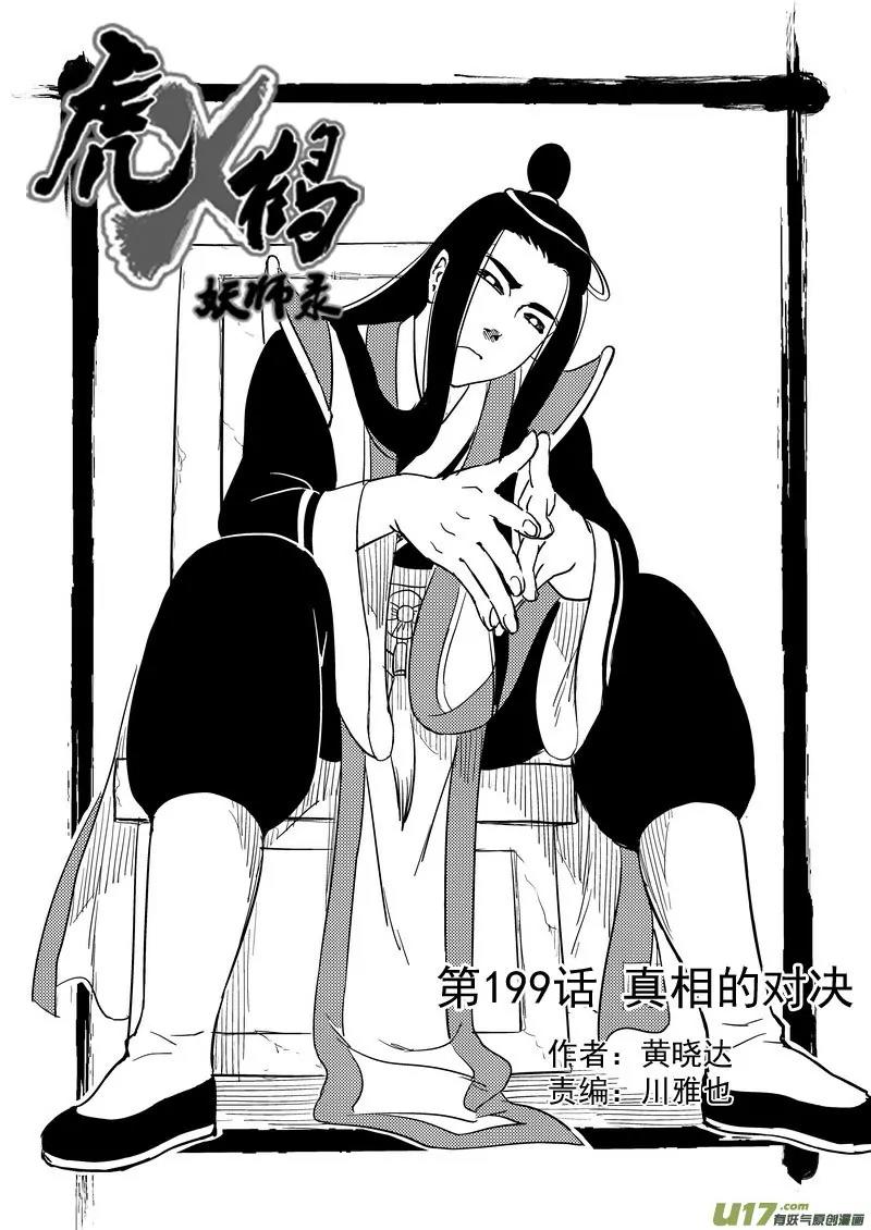 Tiger x Crane Chapter 199 page 1 - Chapter 199