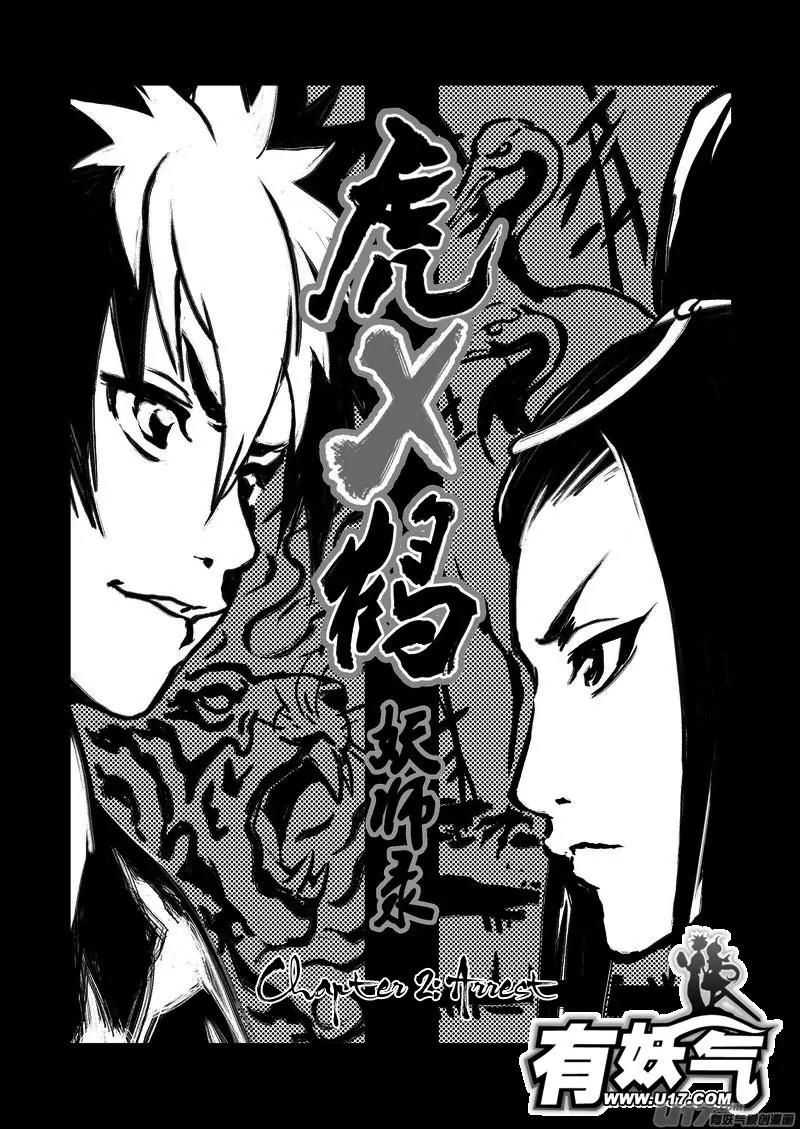 Tiger x Crane Chapter 2 page 1 - Chapter 2