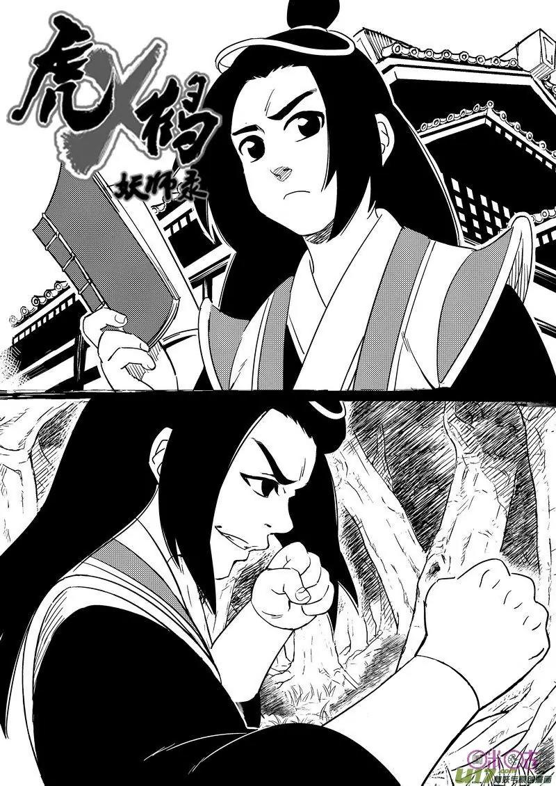 Tiger x Crane Chapter 200 page 2 - Chapter 200