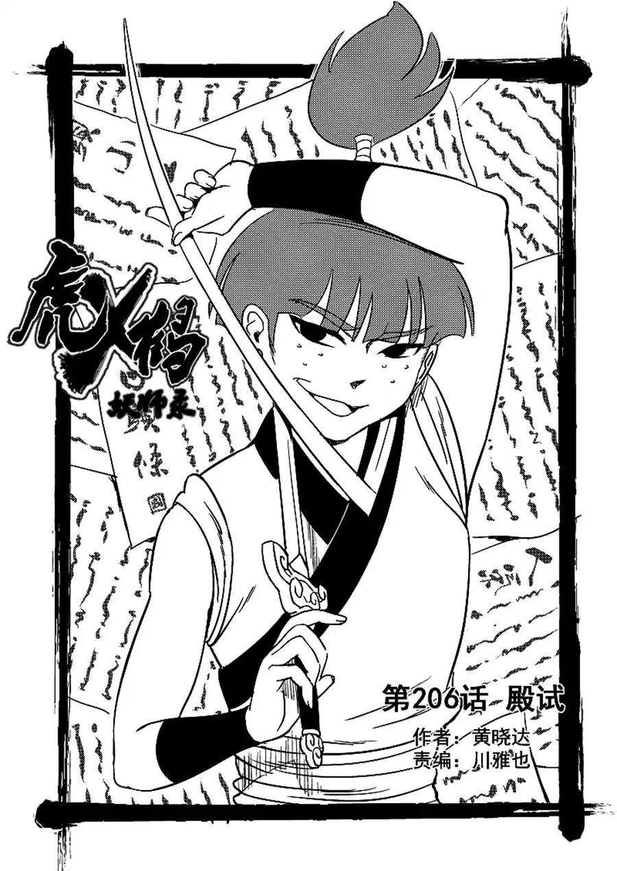 Tiger x Crane Chapter 206 page 2 - Chapter 206