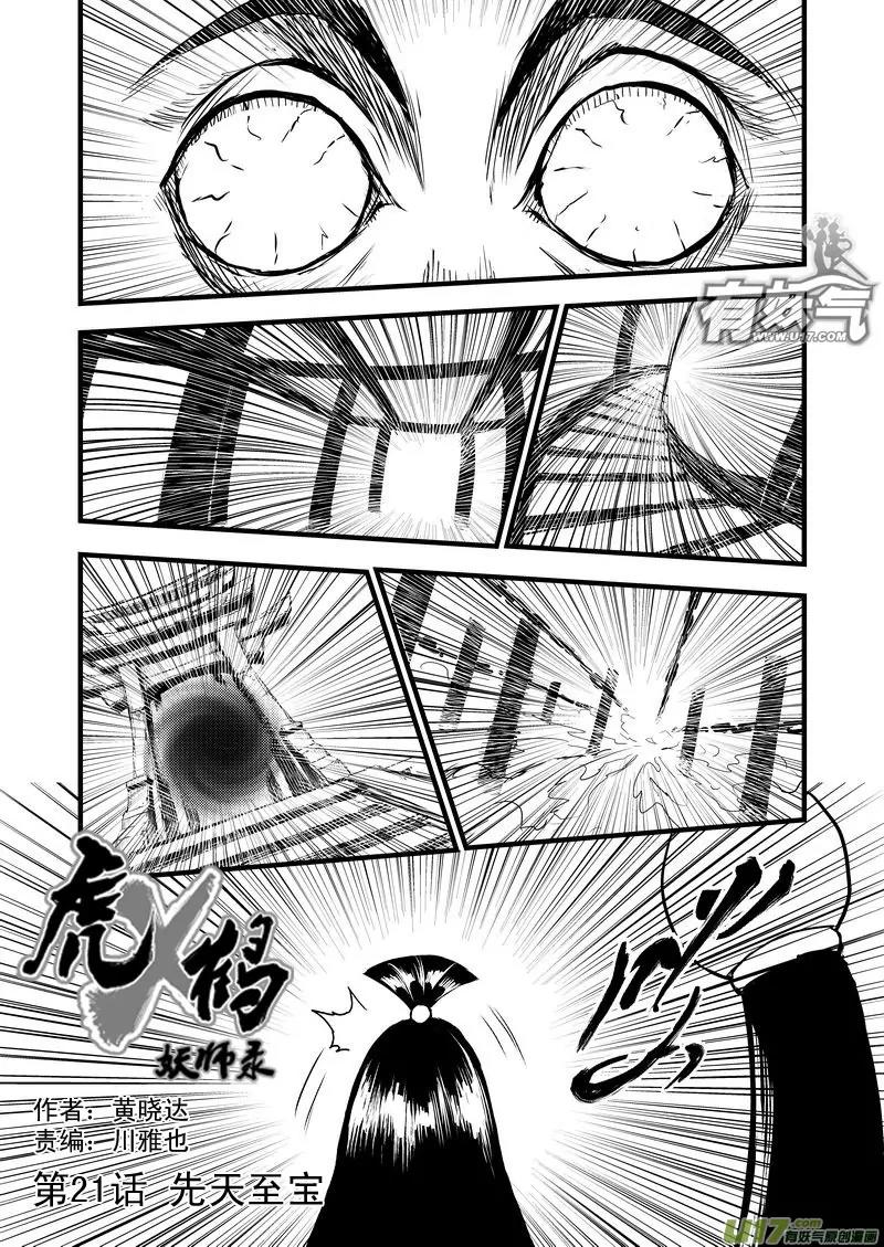Tiger x Crane Chapter 21 page 1 - Chapter 21